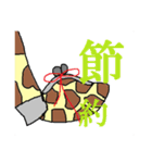 キリンのお仕事（個別スタンプ：11）