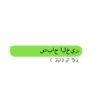 突然のアラビア語！！（個別スタンプ：1）