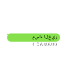 突然のアラビア語！！（個別スタンプ：3）