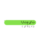 突然のアラビア語！！（個別スタンプ：5）