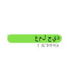 突然のアラビア語！！（個別スタンプ：6）