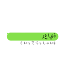 突然のアラビア語！！（個別スタンプ：8）