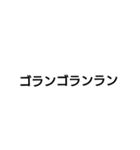 日常生活で使える！擬音スタンプ（個別スタンプ：4）