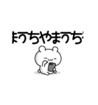 やまうちさん用！高速で動く名前スタンプ2（個別スタンプ：3）