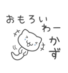 「かず」さん専用 ぬこむー関西弁スタンプ（個別スタンプ：11）