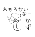 「かず」さん専用 ぬこむー関西弁スタンプ（個別スタンプ：12）