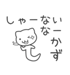 「かず」さん専用 ぬこむー関西弁スタンプ（個別スタンプ：16）