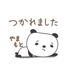 やまもとさんパンダ panda for Yamamoto（個別スタンプ：9）