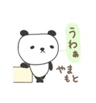 やまもとさんパンダ panda for Yamamoto（個別スタンプ：12）