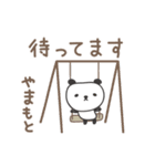 やまもとさんパンダ panda for Yamamoto（個別スタンプ：13）