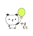 やまもとさんパンダ panda for Yamamoto（個別スタンプ：21）