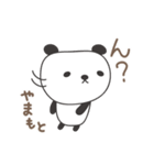 やまもとさんパンダ panda for Yamamoto（個別スタンプ：33）