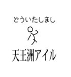 人生どうでも飯田橋スタンプ（個別スタンプ：17）