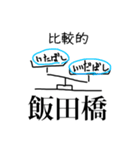 人生どうでも飯田橋スタンプ（個別スタンプ：22）