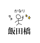 人生どうでも飯田橋スタンプ（個別スタンプ：24）