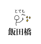 人生どうでも飯田橋スタンプ（個別スタンプ：25）