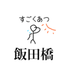 人生どうでも飯田橋スタンプ（個別スタンプ：27）