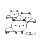 くみこさんパンダ panda for Kumiko（個別スタンプ：1）