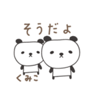 くみこさんパンダ panda for Kumiko（個別スタンプ：4）