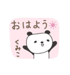 くみこさんパンダ panda for Kumiko（個別スタンプ：5）