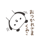 くみこさんパンダ panda for Kumiko（個別スタンプ：9）