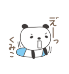 くみこさんパンダ panda for Kumiko（個別スタンプ：15）