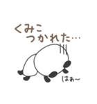 くみこさんパンダ panda for Kumiko（個別スタンプ：18）
