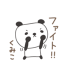 くみこさんパンダ panda for Kumiko（個別スタンプ：22）