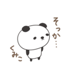 くみこさんパンダ panda for Kumiko（個別スタンプ：29）