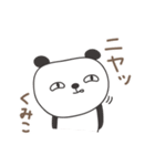 くみこさんパンダ panda for Kumiko（個別スタンプ：33）