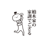 柏木侍（個別スタンプ：27）