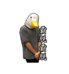 Shocking Duck（個別スタンプ：39）