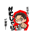 医学生とそのお母さんしか使えないスタンプ（個別スタンプ：33）