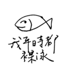 We Are Fish！（個別スタンプ：23）