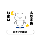 動く「あきひさ」お名前スタンプ特集1（個別スタンプ：4）