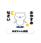 動く「あほちゃん」お名前スタンプ特集（個別スタンプ：4）