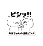 動く「あほちゃん」お名前スタンプ特集（個別スタンプ：8）