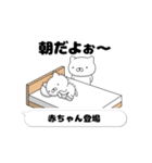 動く「赤ちゃん」お名前スタンプ特集（個別スタンプ：1）