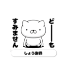 動く「しょう」お名前スタンプ特集（個別スタンプ：18）