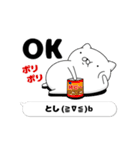 動く「とし」お名前スタンプ特集（個別スタンプ：6）