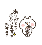 I am ふみ（個別スタンプ：2）