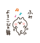 I am ふみ（個別スタンプ：6）