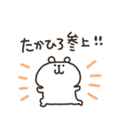 I am たかひろ（個別スタンプ：1）