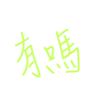 This is the best choice（個別スタンプ：16）