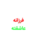 farzane＆Text daily（個別スタンプ：1）