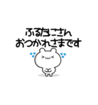 ふるたにさん用！高速で動く名前スタンプ2（個別スタンプ：6）