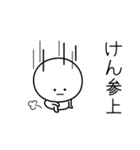 ○●けん●○丸い人（個別スタンプ：27）