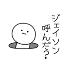 ○●ジェイソン●○丸い人（個別スタンプ：6）