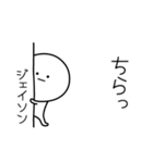 ○●ジェイソン●○丸い人（個別スタンプ：20）