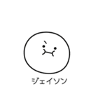 ○●ジェイソン●○丸い人（個別スタンプ：31）